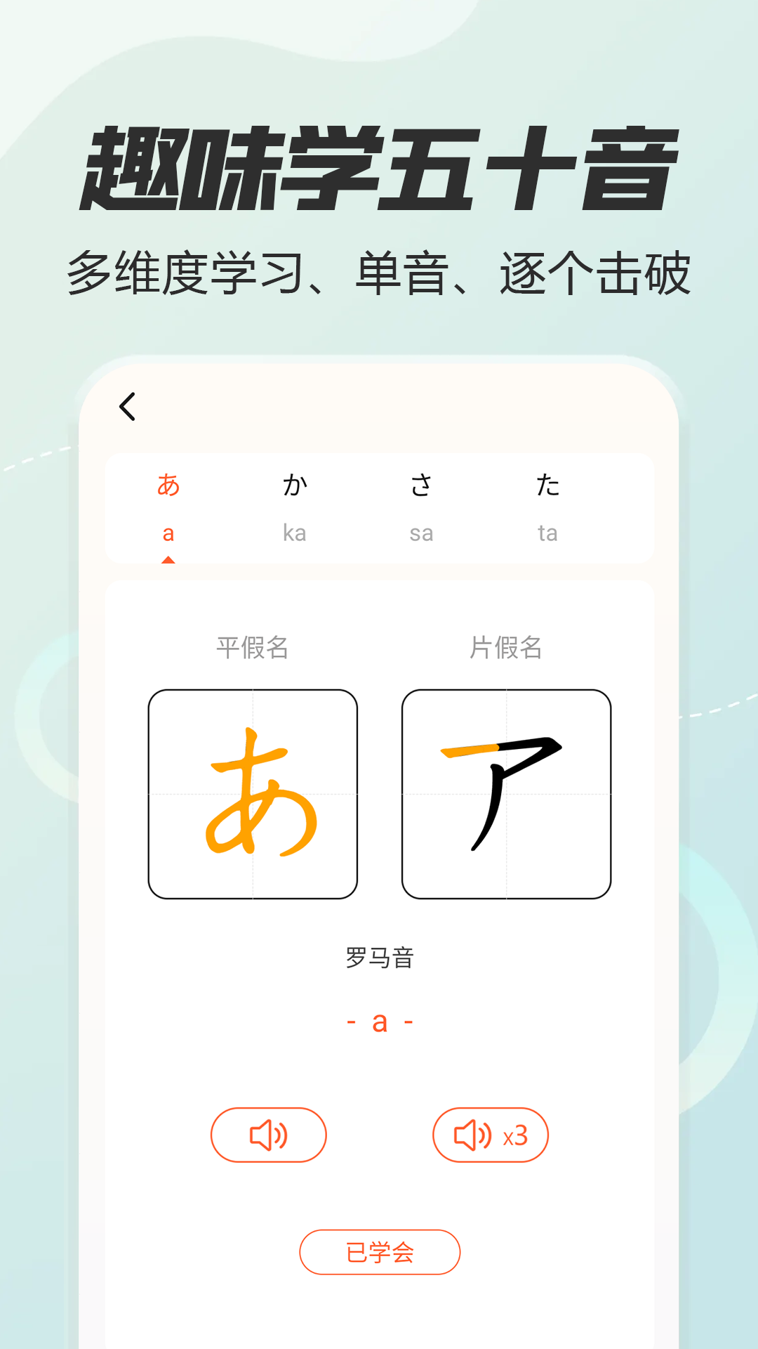 日语五十音图特训图3
