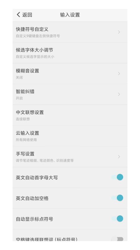 听声输入法app截图1