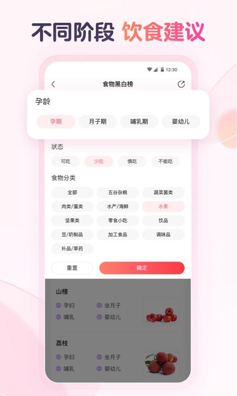 宝宝树食物通图1