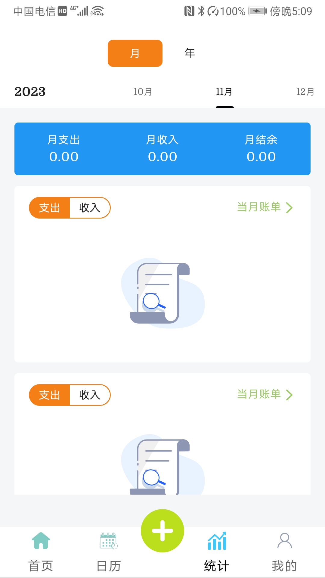 小刀记账截图3