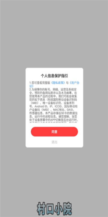 村口小院红包版截图2