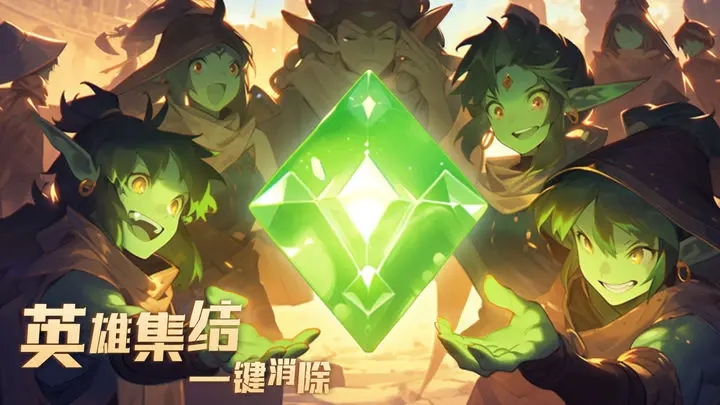 消消英雄官网版图4