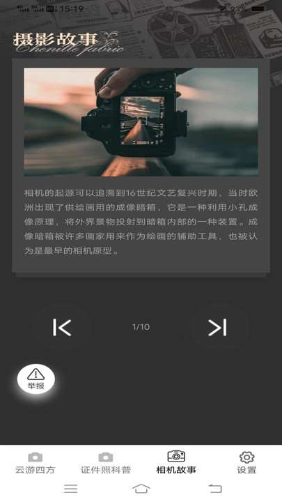果宝相机图2