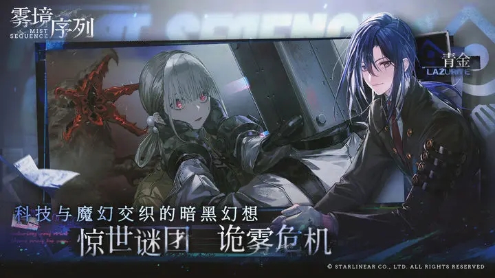 雾境序列官网版图1