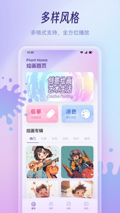 乐涂数字填色画板图1