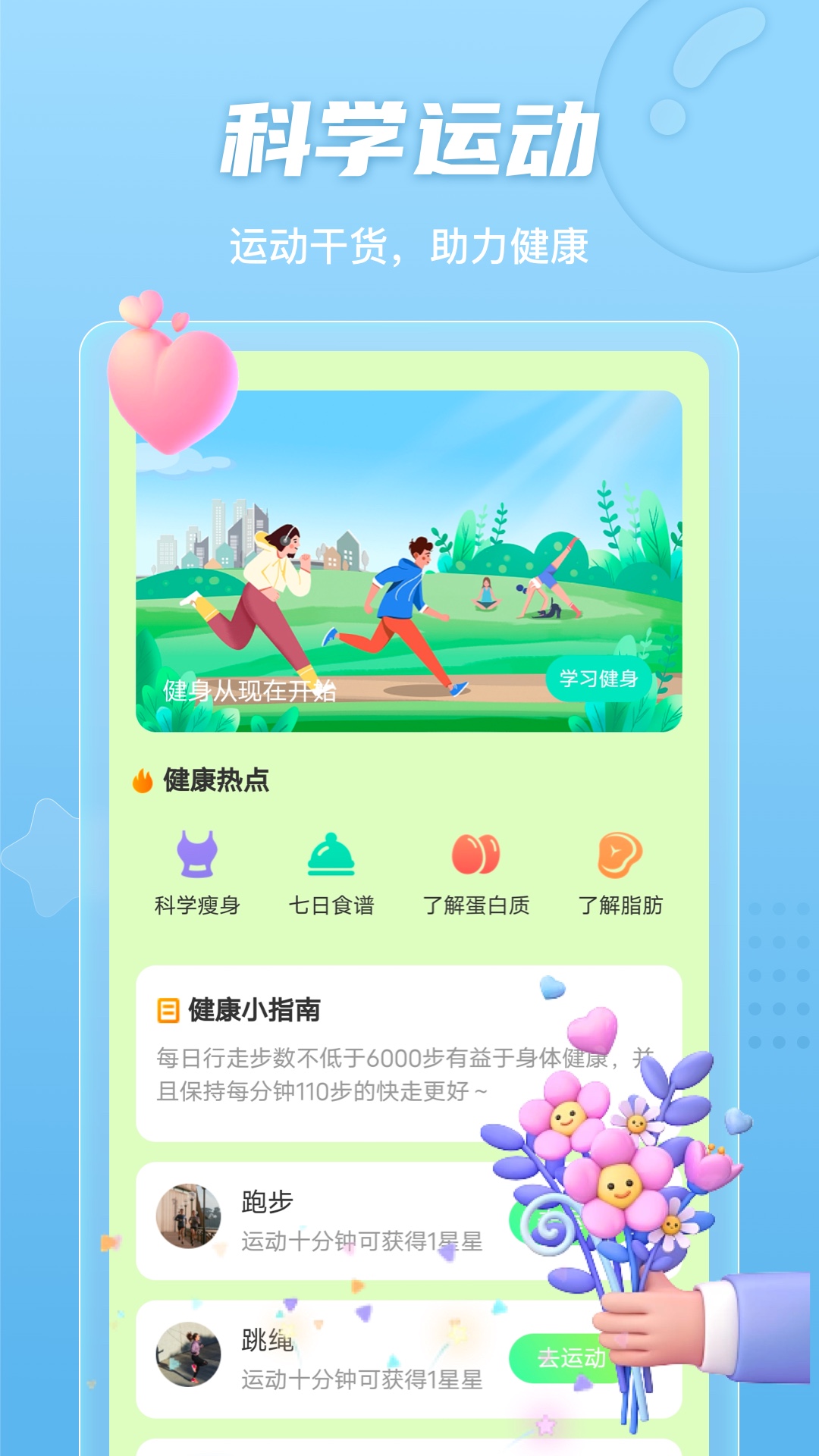 明朗计步图2
