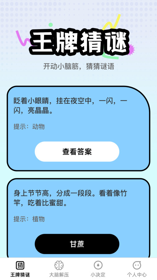 王牌大脑图2