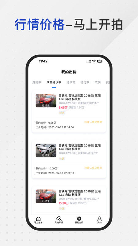 马上拍车图2