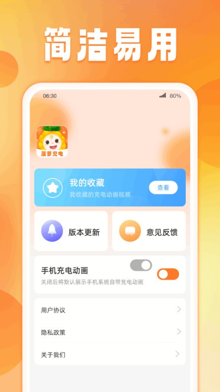 菠萝充电图1