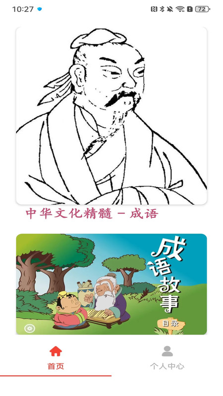 成语开书院图2