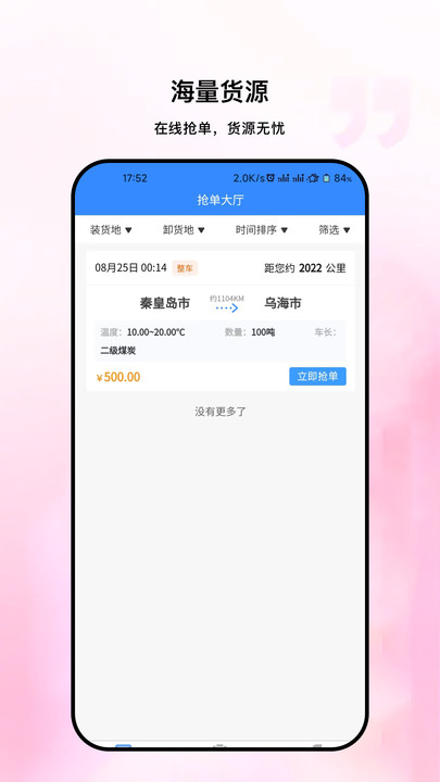 粤十承运商图2