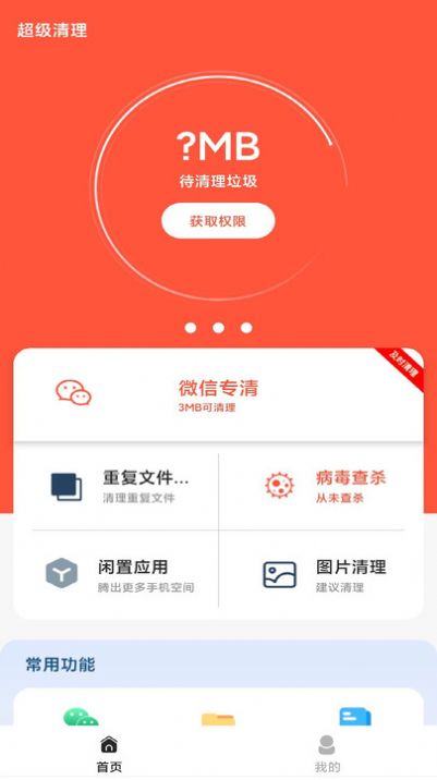 清理无忧图2