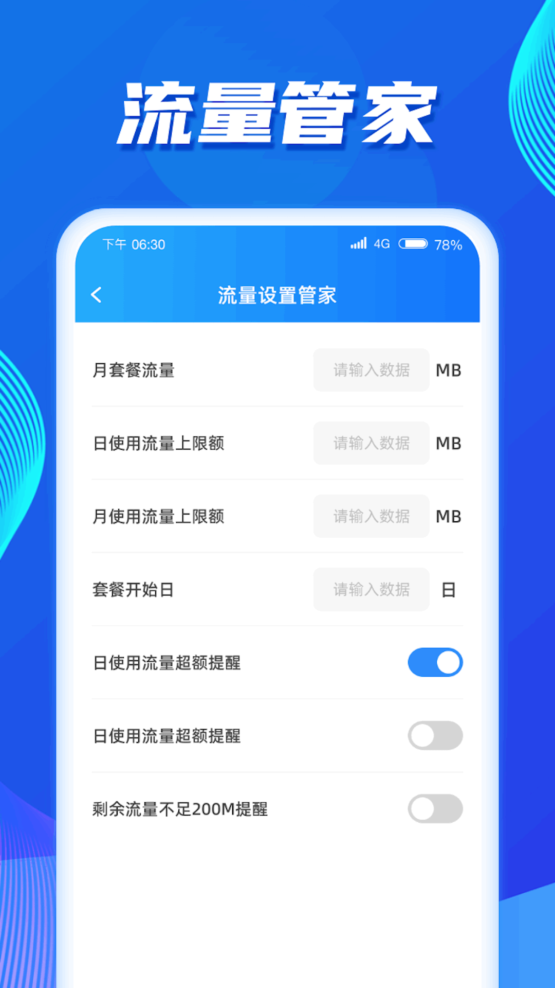 王牌流量图1