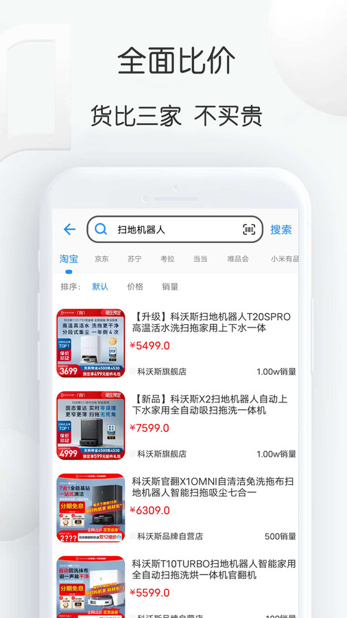 扫扫查价格图3