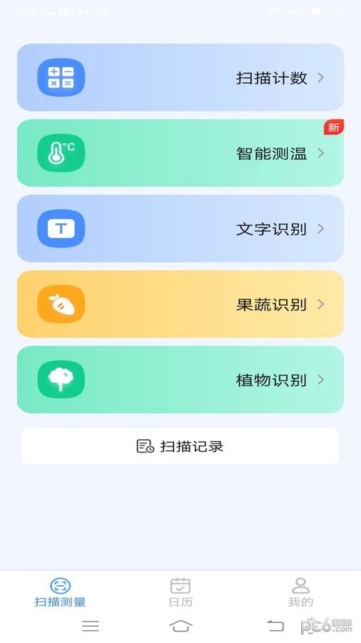 王牌测量仪app最新版下载截图1