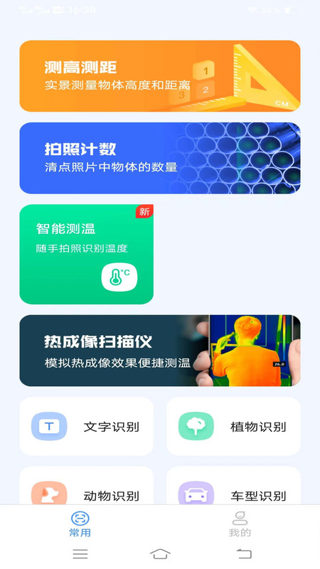 轻风影像扫描软件下载app截图3