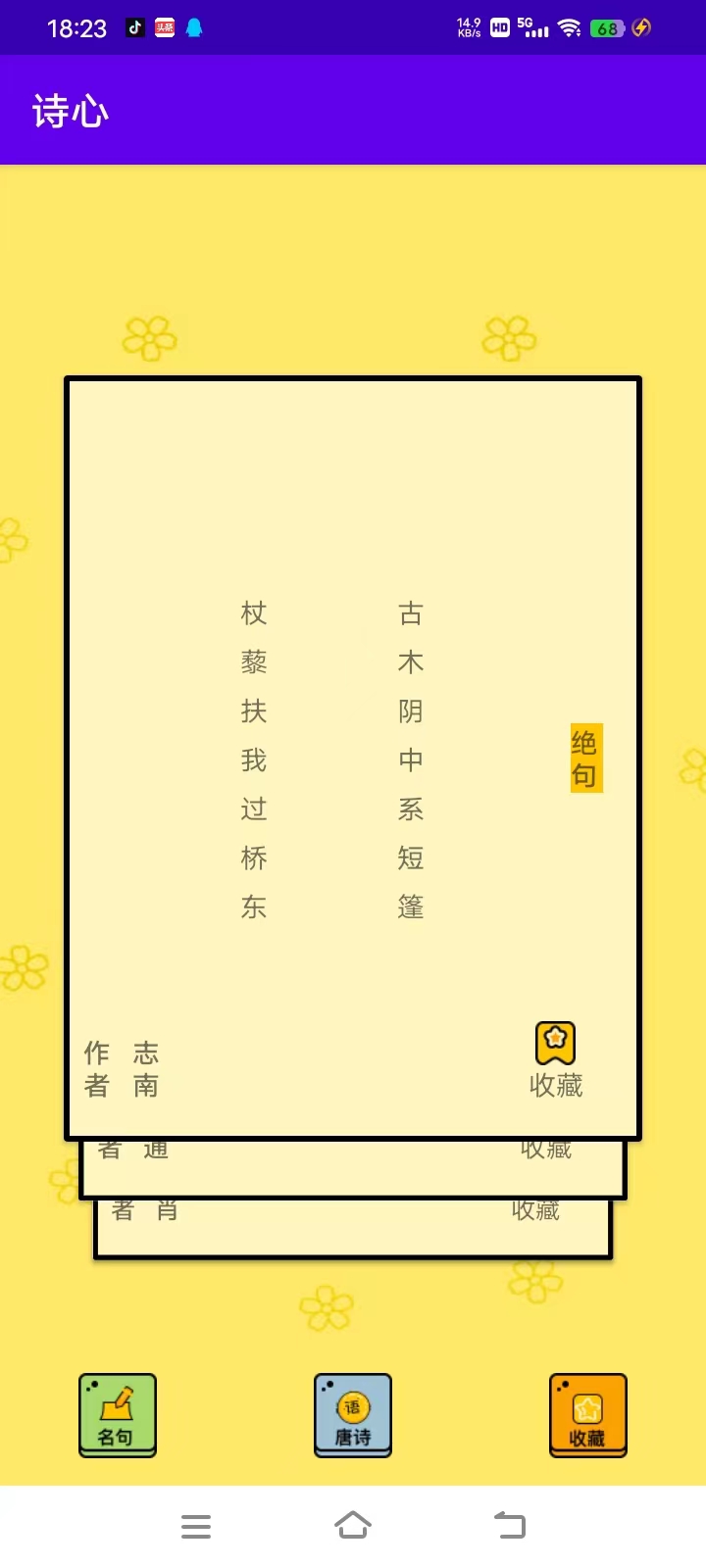 诗心app截图2