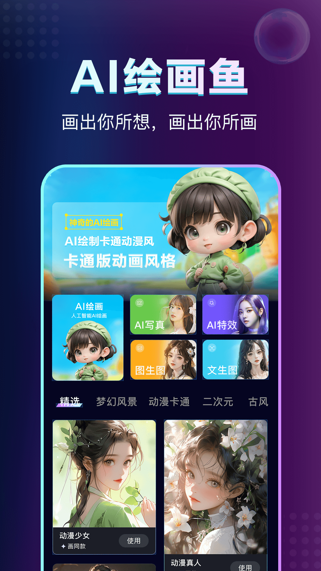 AI绘画鱼app手机最新版1.0.1安卓版截图2