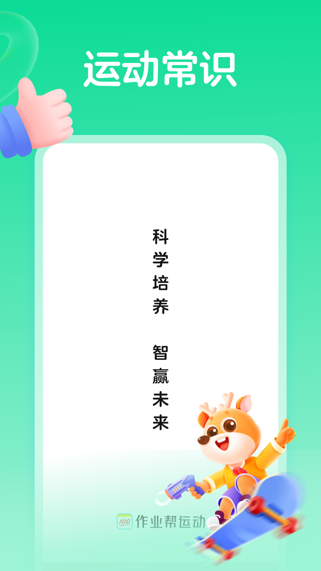 作业帮运动官方正版图3