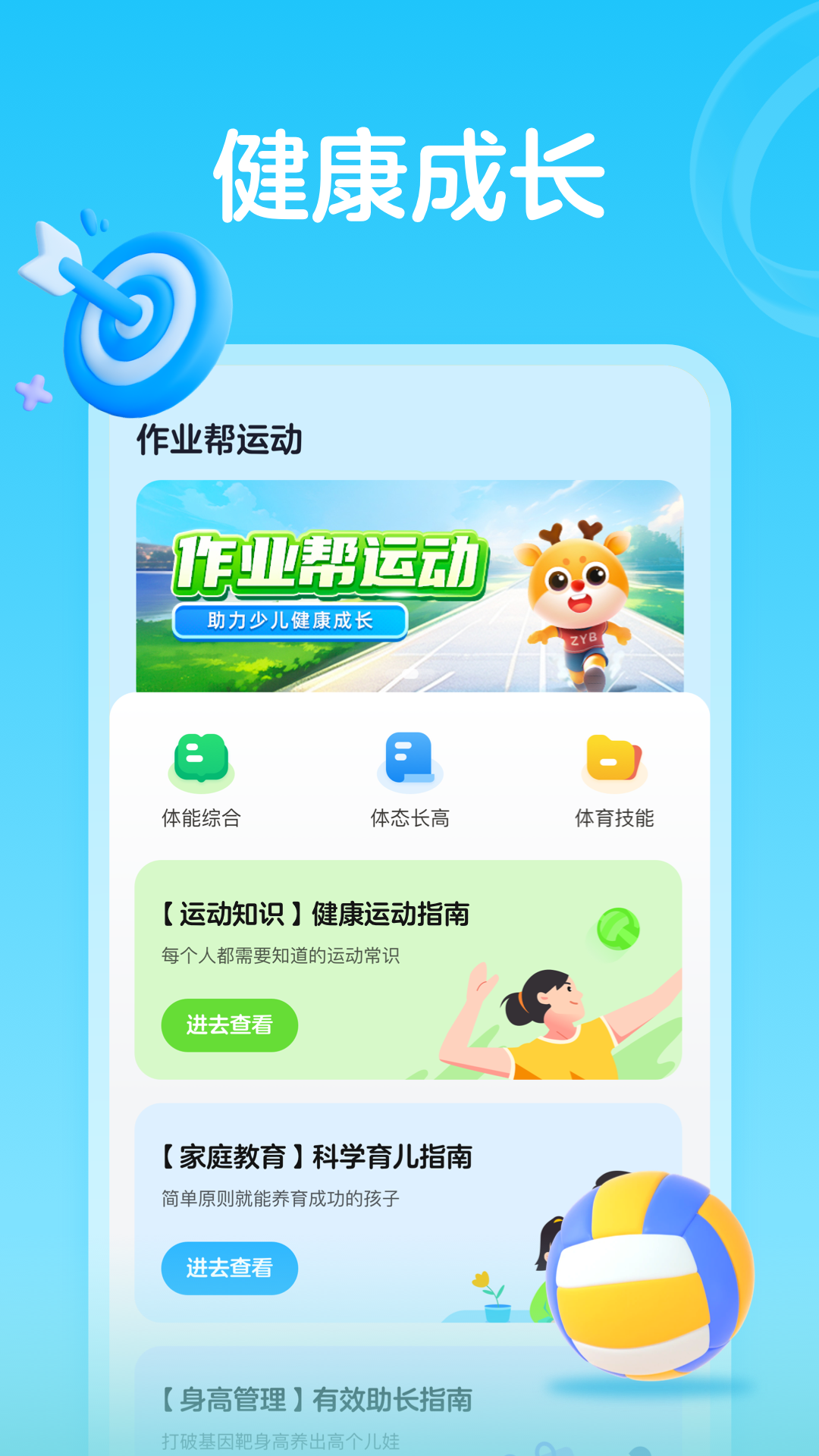 作业帮运动官方正版图2