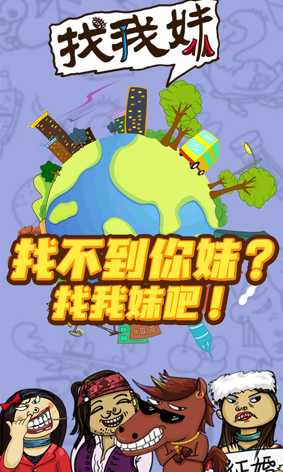找你妹31.0图1