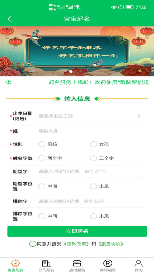 群脑智能起名图1