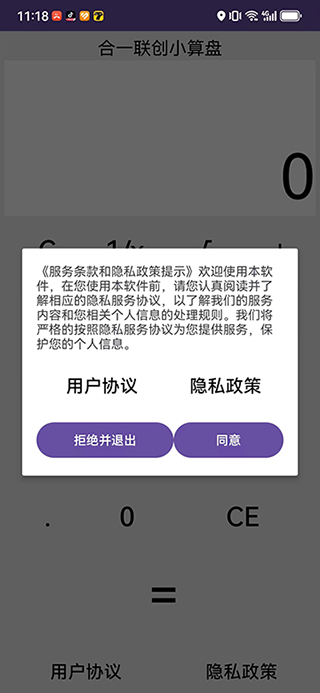 合一联创小算盘图7