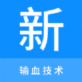 输血技术新题库图标