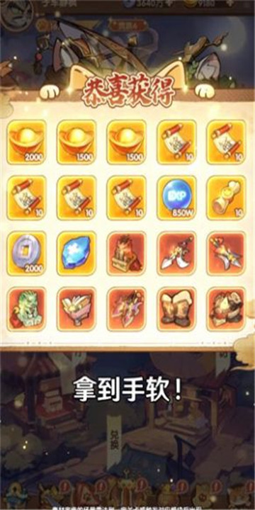 喵喵大主公图3