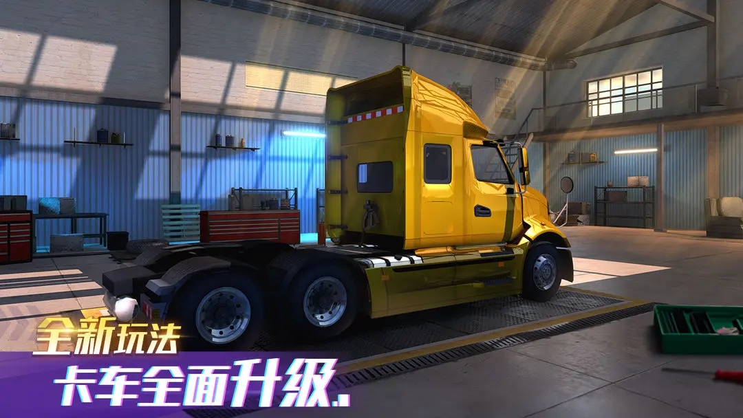 卡车之星无限金币版图2
