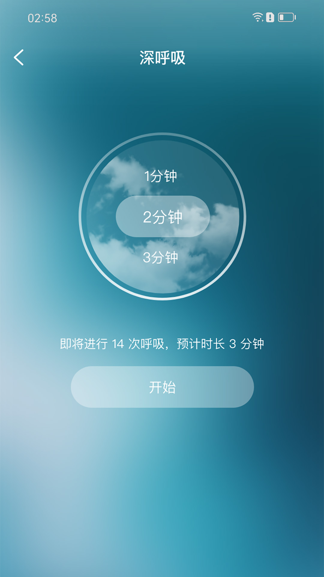 智者助眠app