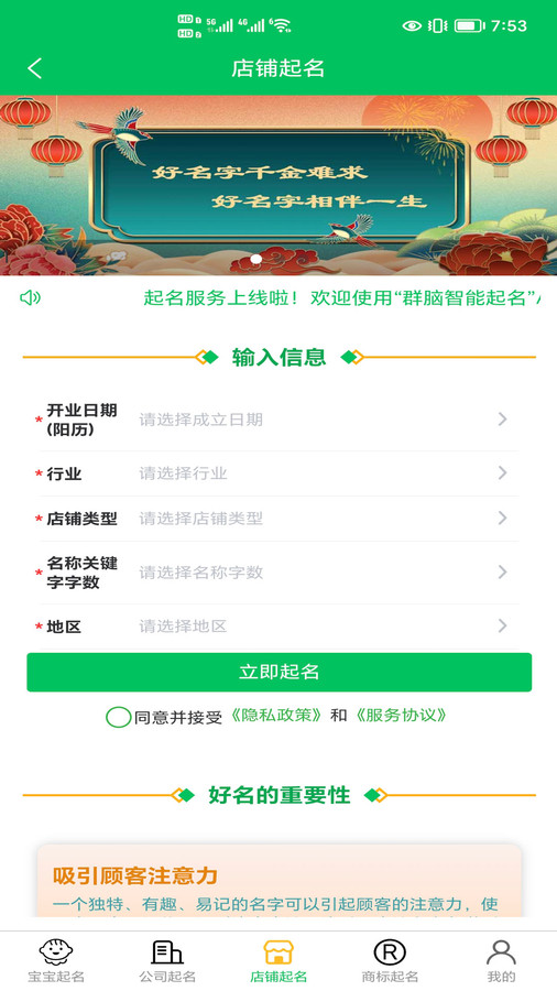 群脑智能起名图2