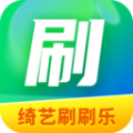 绮艺刷刷乐APP