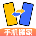 手机克隆互传助手app官方版