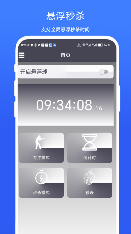 超级悬浮时间图3