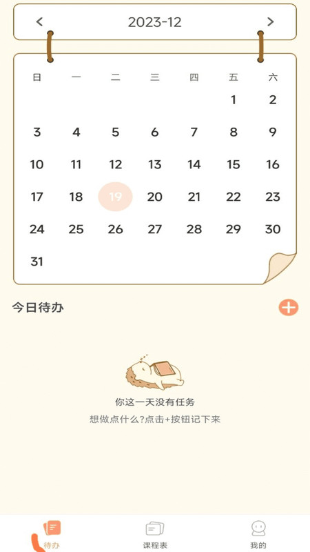 番茄课程表app手机版下载截图5