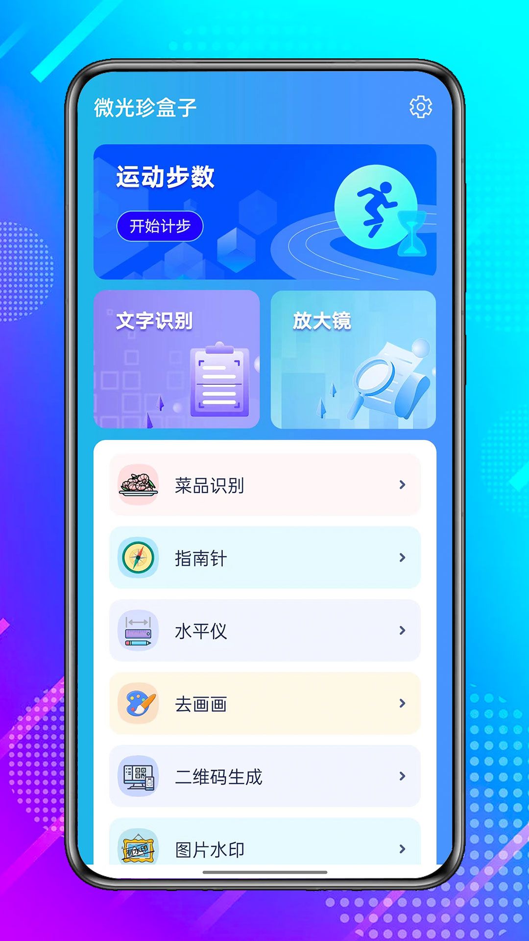 微光珍盒子app