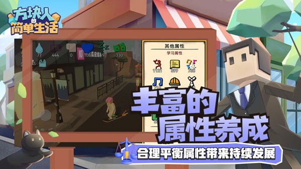 方块人的简单生活无限金币图3