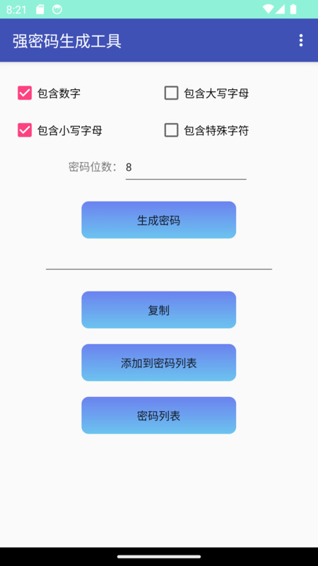 强密码生成工具手机版下载图1