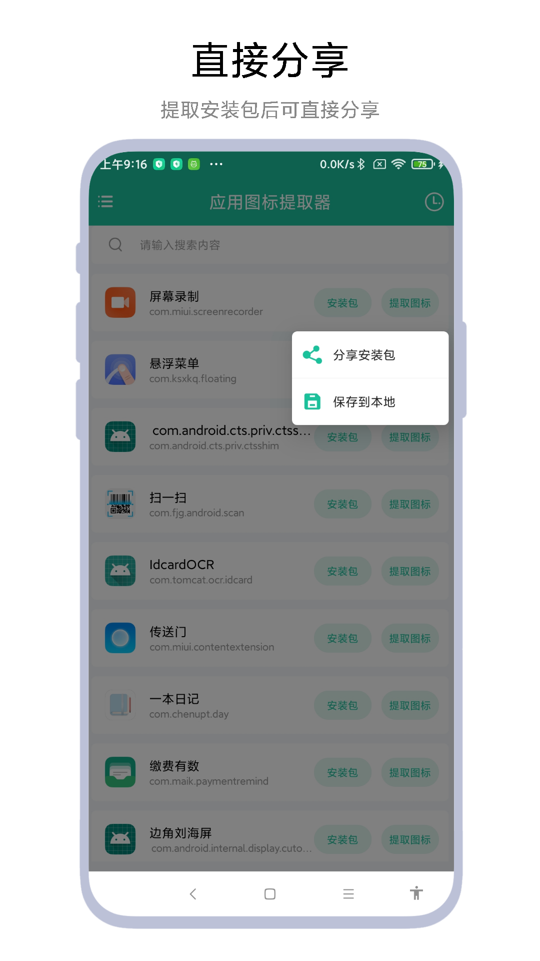 应用图标提取器图3