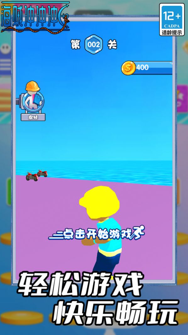 海贼冲冲冲游戏