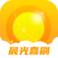 晨光喜刷图标