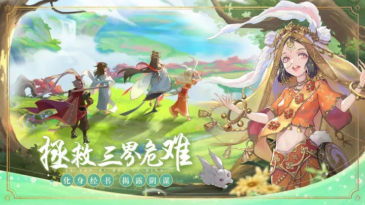 西游笔绘西行官网版图2