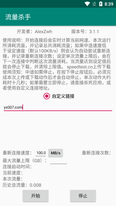 流量杀手最新版图3