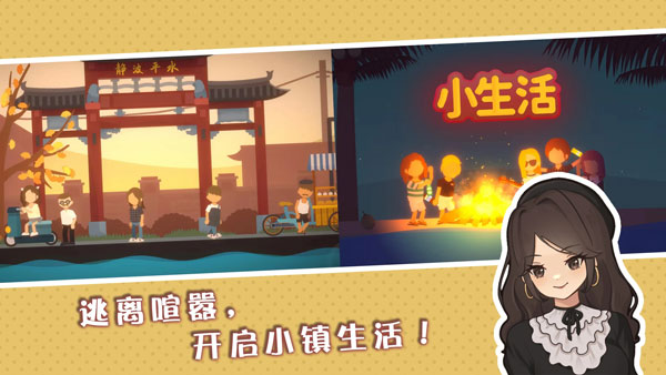 小生活游戏