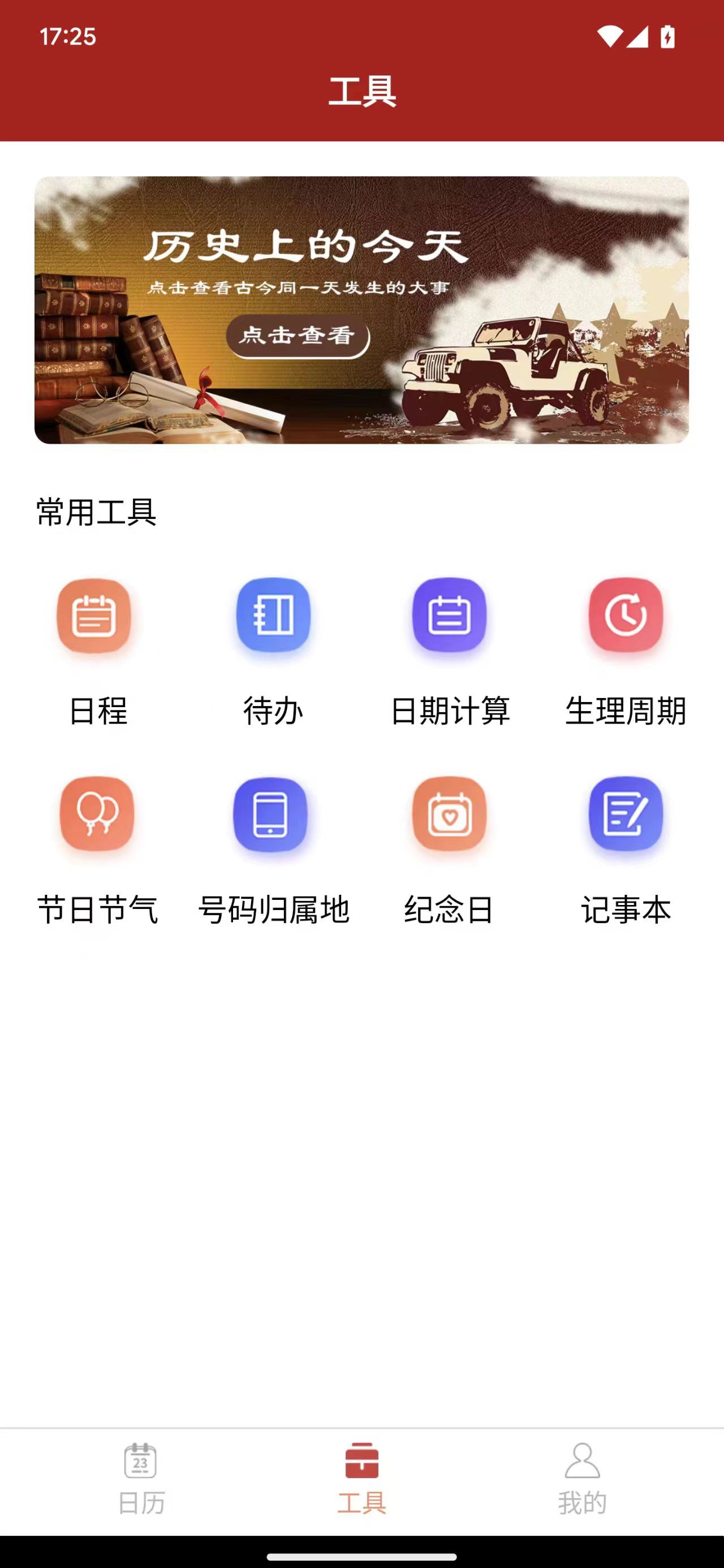 乐偕万年历图2