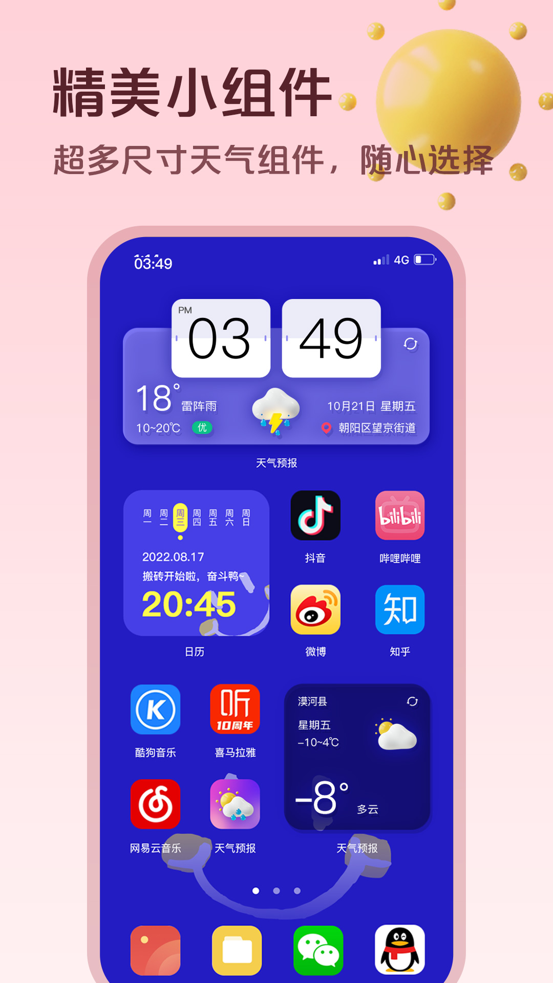 超准天气预报app图2
