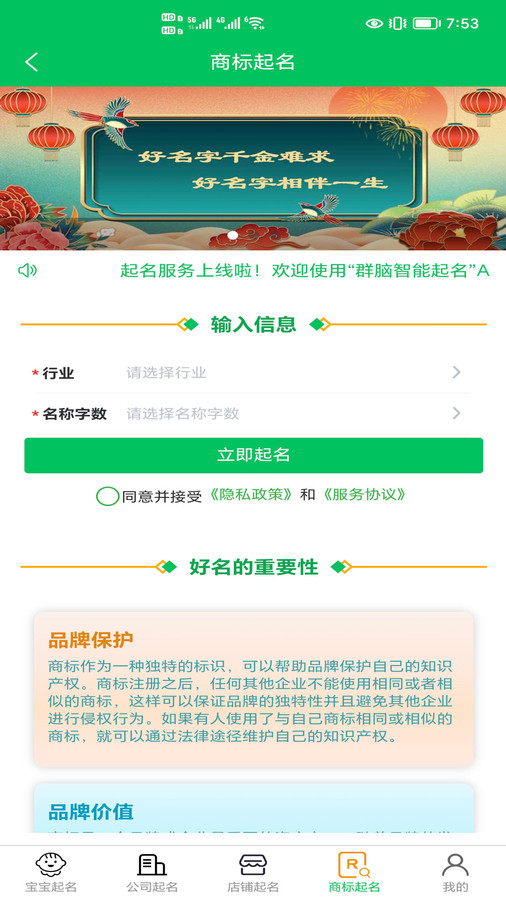 群脑智能起名图3