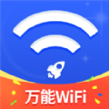 万能WiFi随心连图标