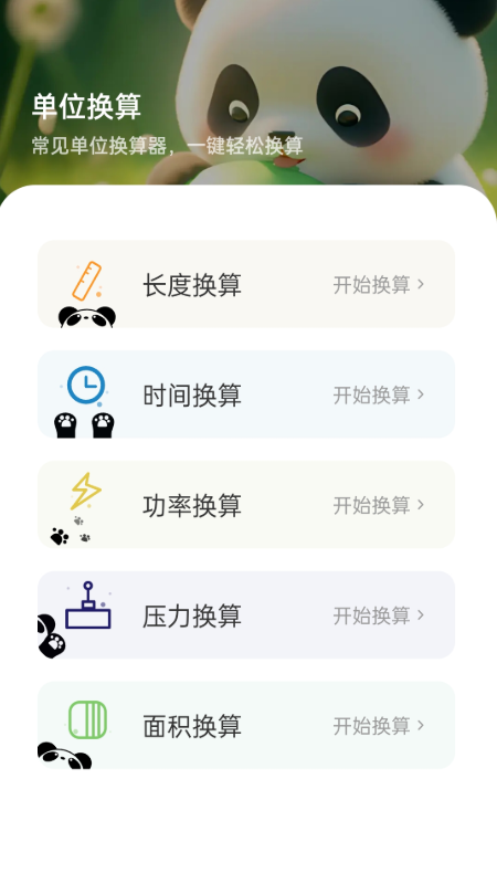 熊猫WiFi精灵图3